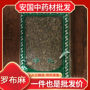 正宗罗布麻中药材批发新鲜晒干罗布麻叶中草药泡茶嫩干片正品包邮