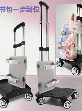 书包拉杆架万向轮通用可折叠学生放书包的推车中小学生拖拉书包车