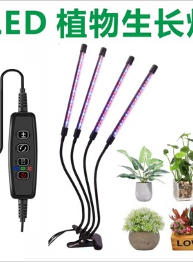 LED植物生长灯植物灯夹子定时全光谱太阳光多肉花草药育苗补光灯