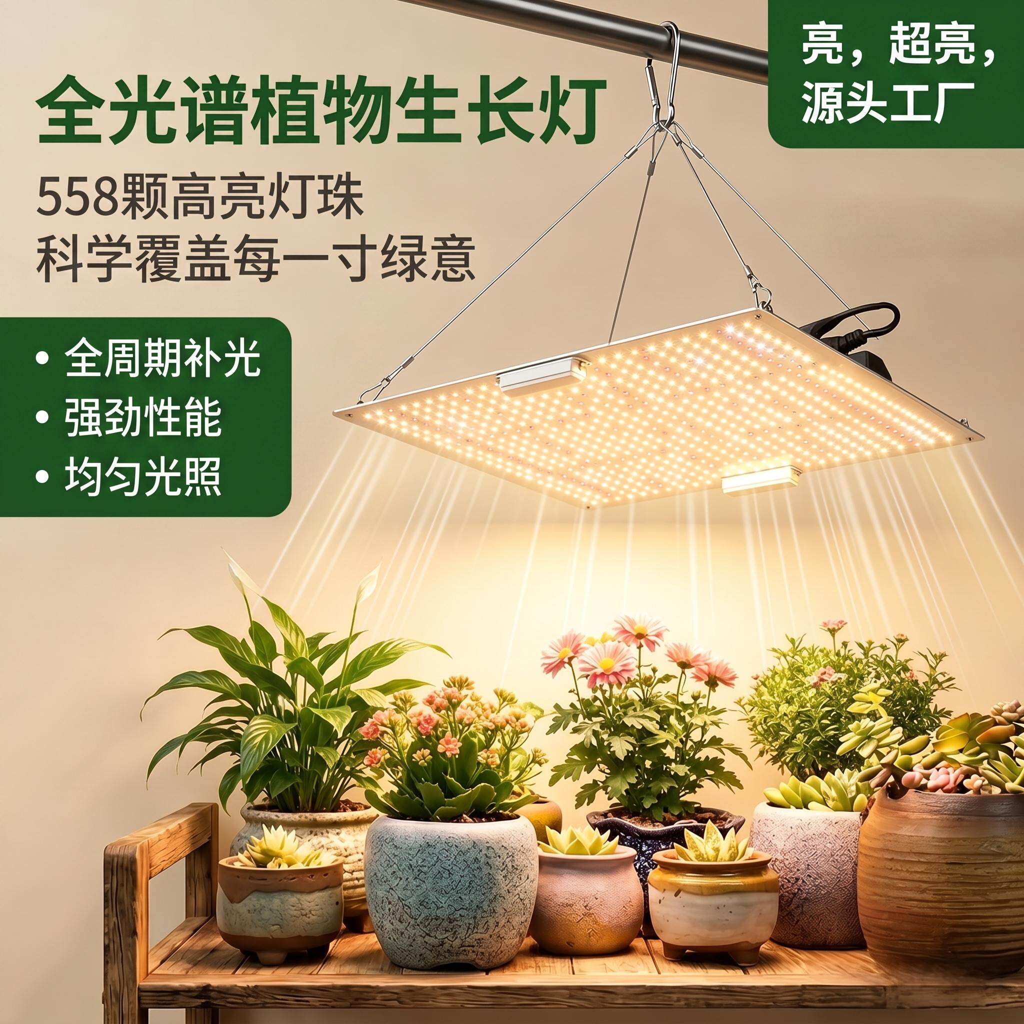 全光谱量子板植物生长灯图片