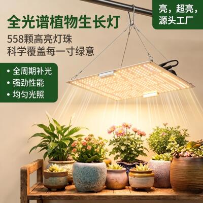 全光谱量子板植物生长灯