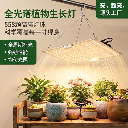 全光谱量子板植物生长灯