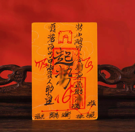 天师防借运小人神器护平身安本命年驱化解招财进宝聚库手机贴卡纸