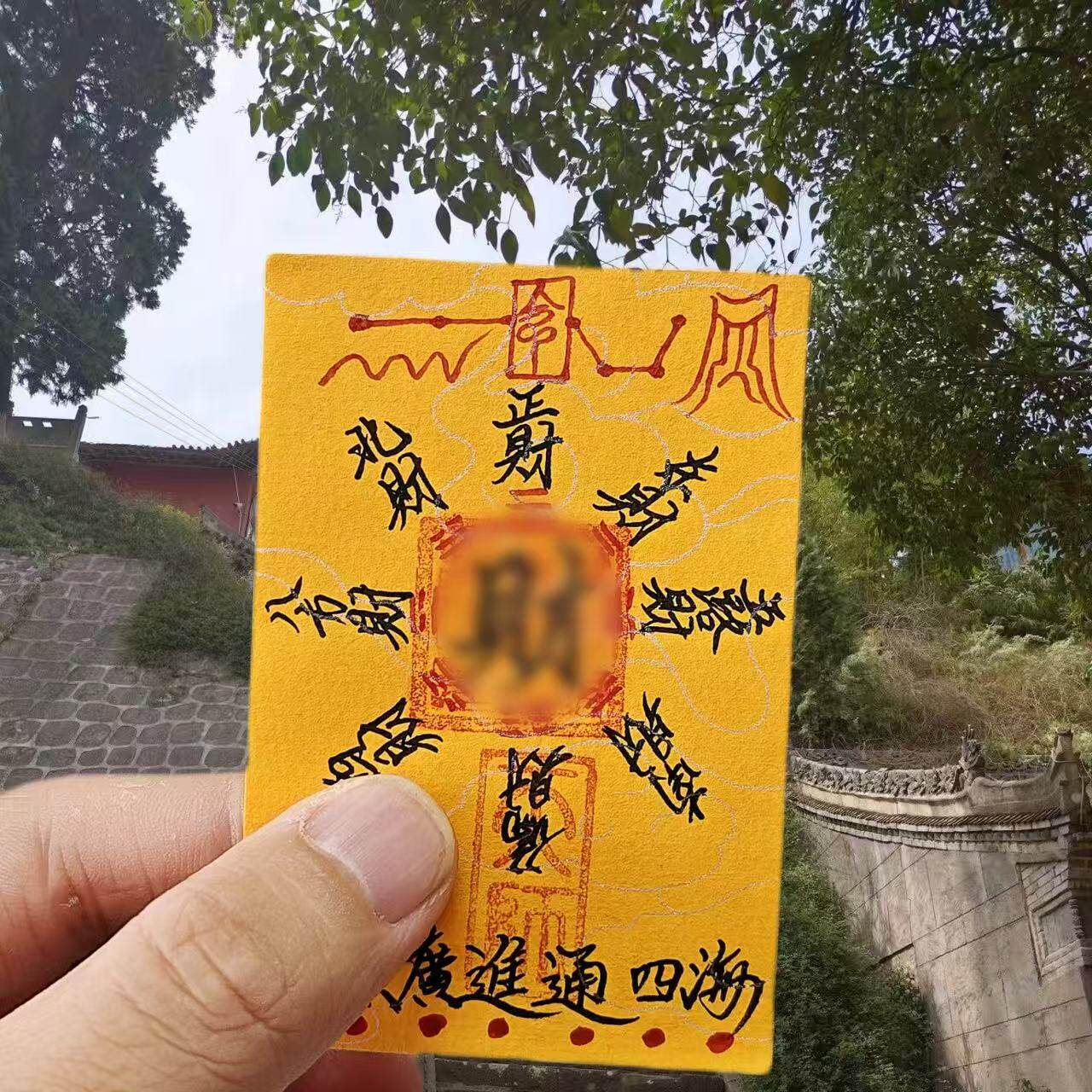 防避借运小人护平身安神器招财进宝镇驱化手机卡贴纸财库挂符饰00
