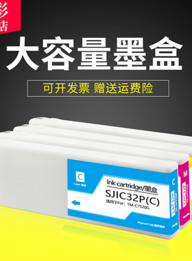 雄彩适用爱普生SJIC30P墨盒EPSON TM-C7500G C7500GE墨盒 标签机打印机墨盒EPSON SJIC30P墨盒 油墨盒