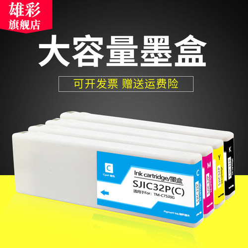 雄彩适用爱普生SJIC30P墨盒EPSON TM-C7500G C7500GE墨盒 标签机打印机墨盒EPSON SJIC30P墨盒 油墨盒