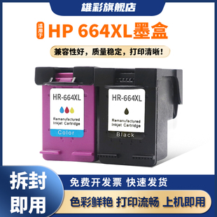 4676 5075 5276 4536 4538 4535 5275 5278打印机墨水盒可加墨3838 4678 雄彩664XL墨盒适用惠普HP 4675 5088