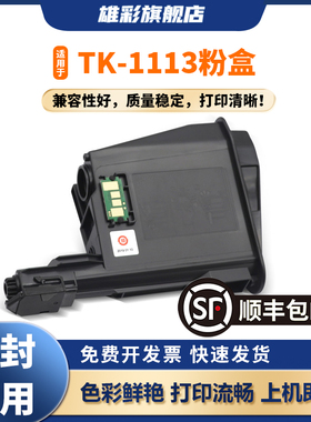 雄彩适用京瓷1020粉盒TK1113 1123 m1520h硒鼓FS 1120MFP墨盒1040 1025墨粉1060碳粉tk1003 1128打印机碳粉盒