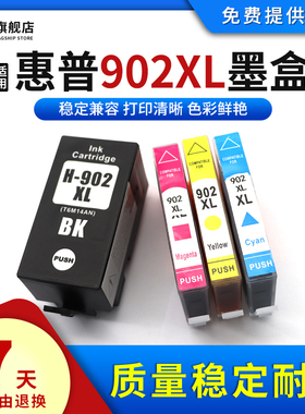 雄彩适用惠普902XL墨盒HP Officejet Pro 6960/6961/6962/6963/6954/6964/6965彩色打印机一体机墨盒油墨水盒