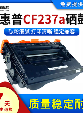 雄彩适用惠普CF237a硒鼓HP M608dn M609dn/dh/x M631dn/H/Z M632fht M633fh/z打印机碳粉盒37a M607dn墨粉盒