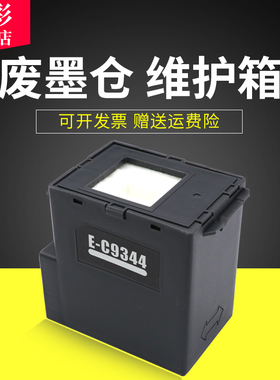 雄彩适用Epson爱普生L3556废墨仓L3558 L3550维护箱XP4200 WF 2950 L5590废墨收集器垫 C9344废墨垫 清零芯片