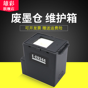雄彩适用Epson爱普生L3556废墨仓L3558 L3550维护箱XP4200 WF 2950 L5590废墨收集器垫 C9344废墨垫 清零芯片