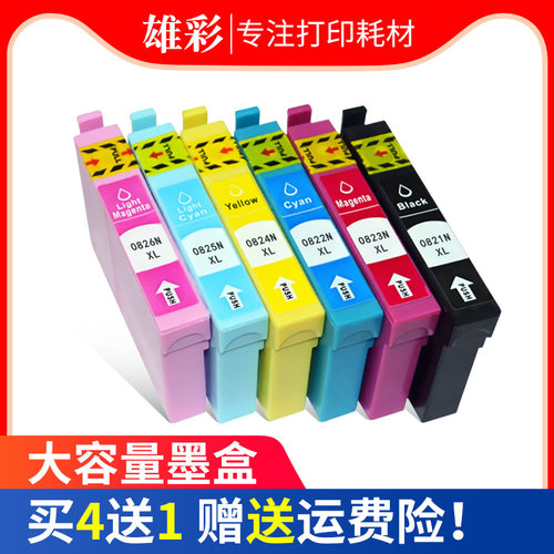 爱普生打印机墨盒