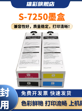 雄彩S-7250墨盒适用于理想Riso FW5000 S-7253一次性芯片 For Comcolor FW1230 2230 5230 5231 打印机墨水盒