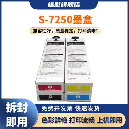 雄彩S-7250墨盒适用于理想Riso FW5000 S-7253一次性芯片 For Comcolor FW1230 2230 5230 5231 打印机墨水盒