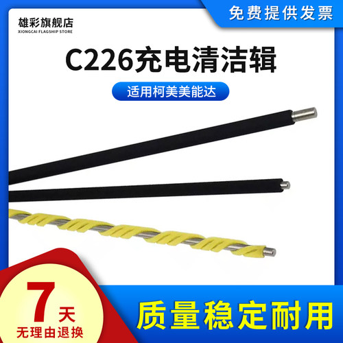 雄彩C226充电清洁辊海绵辊毛辊