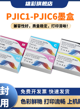 雄彩PJIC1墨盒PJIC6 7油墨盒适用爱普生PP-100 PP-100N PP-50 PP-50BD PP-100 III光盘印刷刻录打印机墨水盒