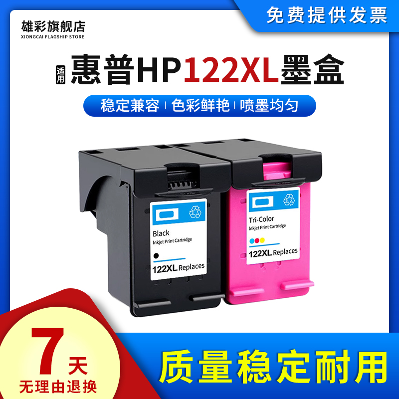 适用惠普打印机122xl墨盒