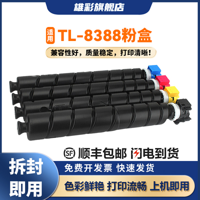 雄彩TL-8388粉盒适用立思辰