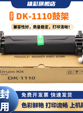 雄彩适用于京瓷1020 1040 DK1110套鼓FS1120MFP感光鼓M1520h M1025d/PN成像鼓组件1125打印机P1025鼓架ECOSYS