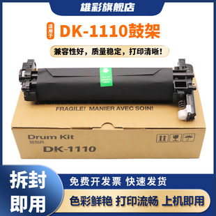 M1025d DK1110套鼓FS1120MFP感光鼓M1520h PN成像鼓组件1125打印机P1025鼓架ECOSYS 1040 雄彩适用于京瓷1020
