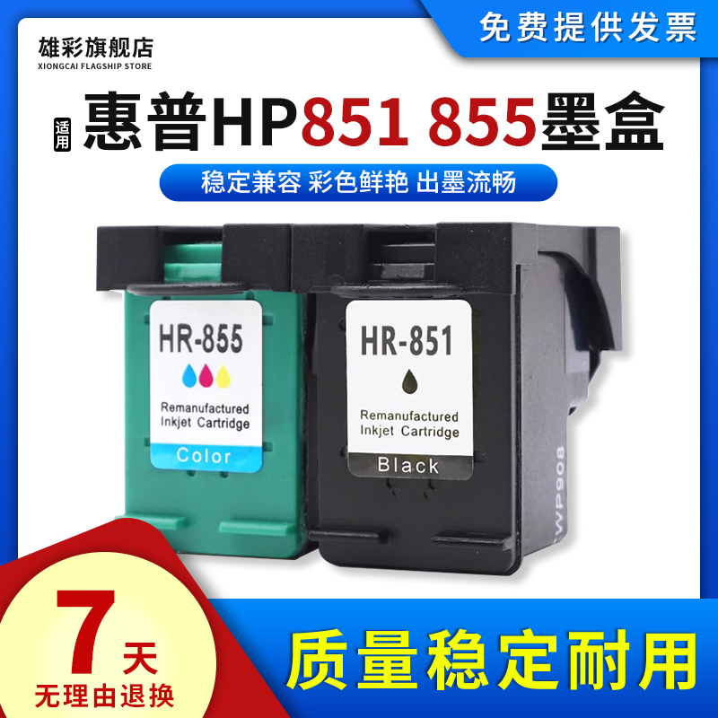 雄彩适用851 855喷头墨盒HP Officejet 100 150 470b打印机850 85