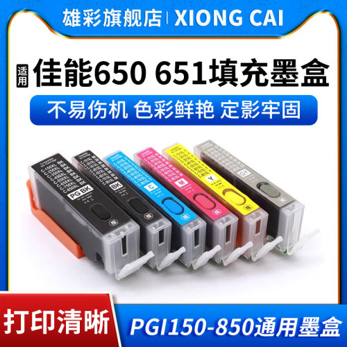 打印机填充墨盒650651连供墨盒