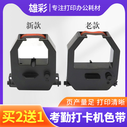 适用科密考勤机色带MT-321N