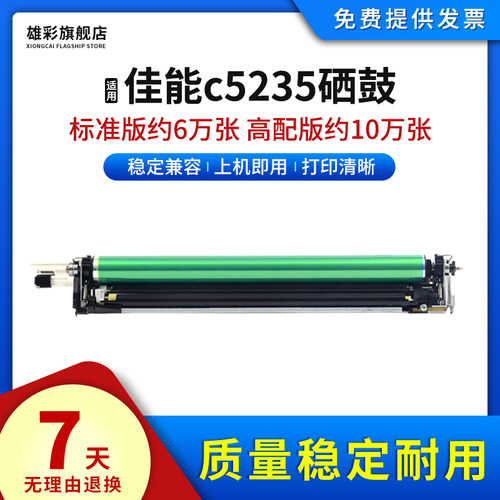 适用佳能c5235硒鼓成像鼓组件