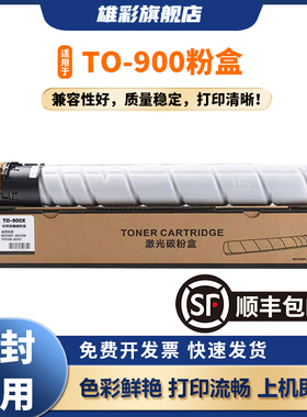 雄彩适用于奔图TO-900X粉盒 黑白多功能打印机墨粉盒 P9502DN M9006DN M9005DN M9505DN复印机碳粉盒墨盒