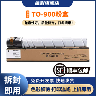 900X粉盒 M9005DN 黑白多功能打印机墨粉盒 M9006DN M9505DN复印机碳粉盒墨盒 P9502DN 雄彩适用于奔图TO