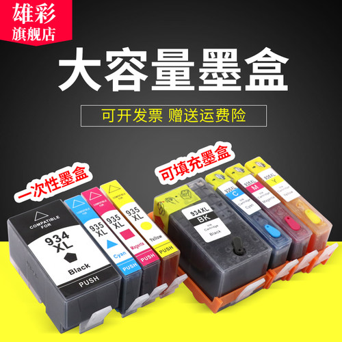 惠普填充打印机墨水