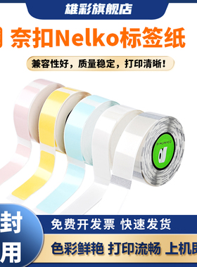 雄彩热敏标签纸14×40mm 高清贴180张/卷适用于奈扣Nelko P21/P31S便携式蓝牙迷你小型标签打印机 不干胶标签