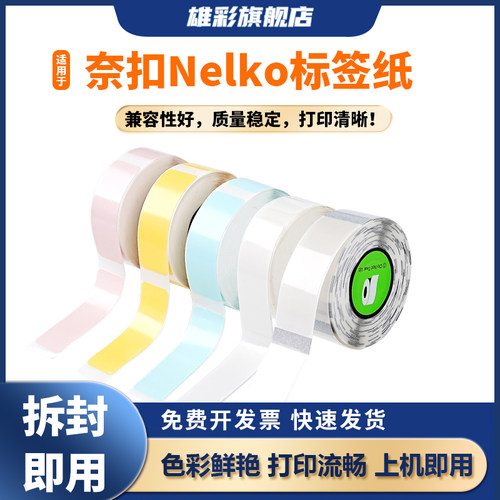 热敏标签纸14×40mm贴180张/卷