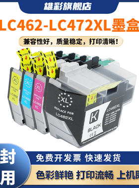 雄彩LC472XL LC462XL BK C M Y墨盒适用兄弟MFC-J3940DW J2340DW J3540DW J2740DW彩色打印机墨水盒油墨盒