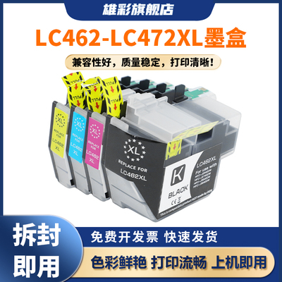 雄彩LC472XLLC462XL适用兄弟