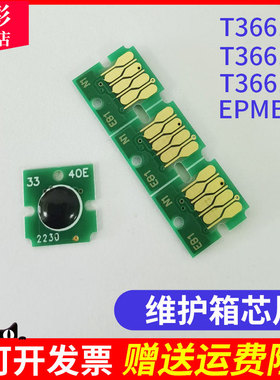 适用爱普生EPMB1废墨垫芯片EPSON EP-879AW EP-879AB 879AR EP-880AB 880AW 880AR/AN打印机维护箱废墨仓芯片