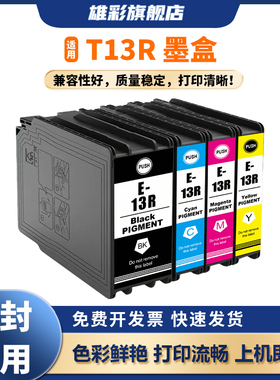 雄彩T13R1-T13R4墨盒适用爱普生Epson EP-C7000a EM-C7100a 彩色打印机 复印件墨水盒 装机即用
