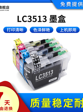 雄彩适用兄弟LC3513 LC3511墨盒 Brother DCP-J572DW MFC-J491DW墨盒 MFC-J690DW MFC-J890DW彩色打印机墨盒