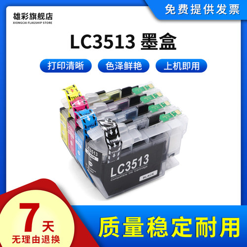 雄彩适用兄弟墨盒墨盒brother