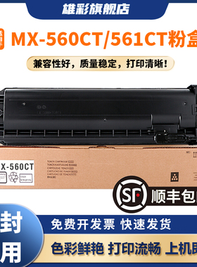雄彩适用于夏普MX-560CT MX-561CT粉盒M3608N M3658N墨粉M4608N M4658N碳粉B4621R B5621R M5608N M5658N墨盒