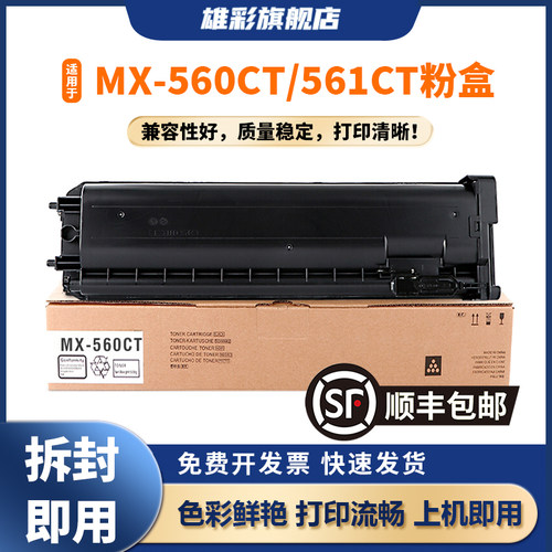 MX-560CTMX-561CT粉盒M3608N