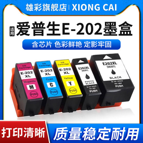 202XL墨盒打印机油墨盒