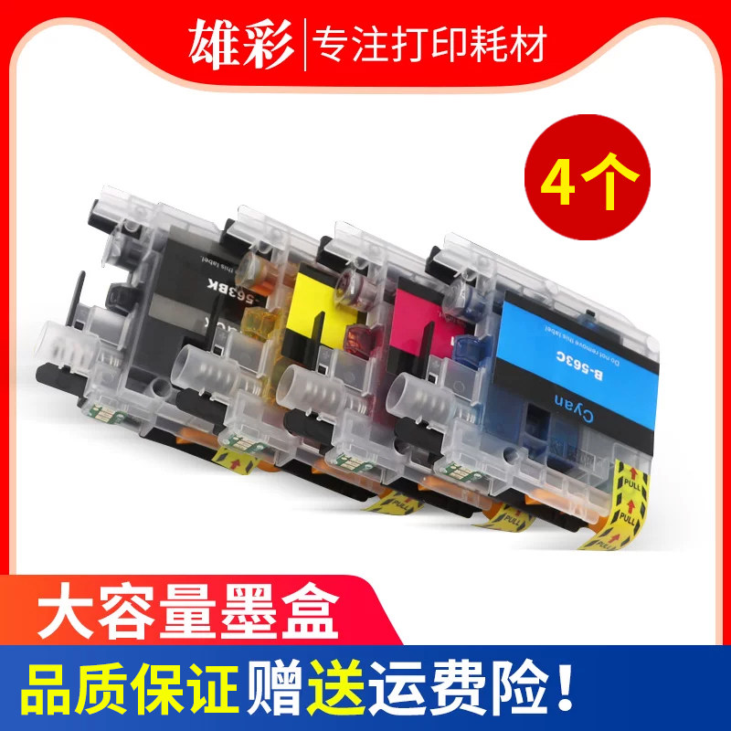 雄彩适用 兄弟 MFC-J2310 MFC-J2510打印机墨水盒 LC563BK油墨盒Brother MFC-J3520 J3720彩色喷墨一体机墨盒