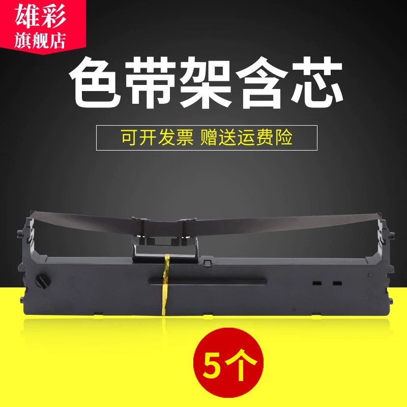 雄彩适用中盈ZONING新斯大nx590色带框架 star实达nx680k NX635KII NX612K/512 NX618针式打印机墨带芯碳带盒