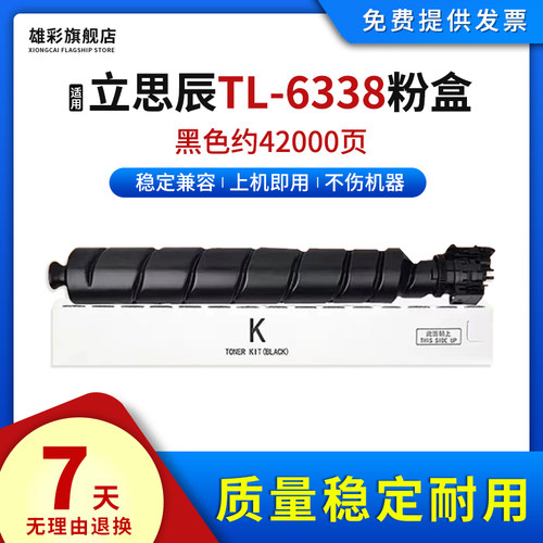 雄彩适用立思辰TL-6338粉盒粉仓