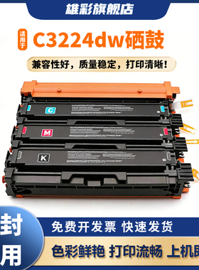 雄彩适用于利盟C3224dw硒鼓MC3426adw MC3326i MC3224i MC3224adwe MC3426i粉盒 C3224碳粉盒C3210K0 C3210K0