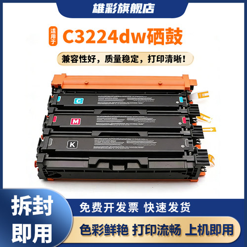 C3224dw硒鼓MC3426adw