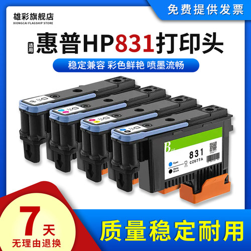 适用惠普831打印头绘图仪
