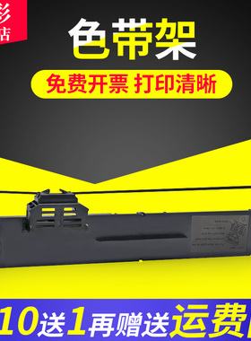 雄彩适用爱普生EPSON PLQ-20K色带架PLQ20K 20DM LQ90KP PLQ10K色带框架PLQ30K PLQ22CS CSM针式打印机色带